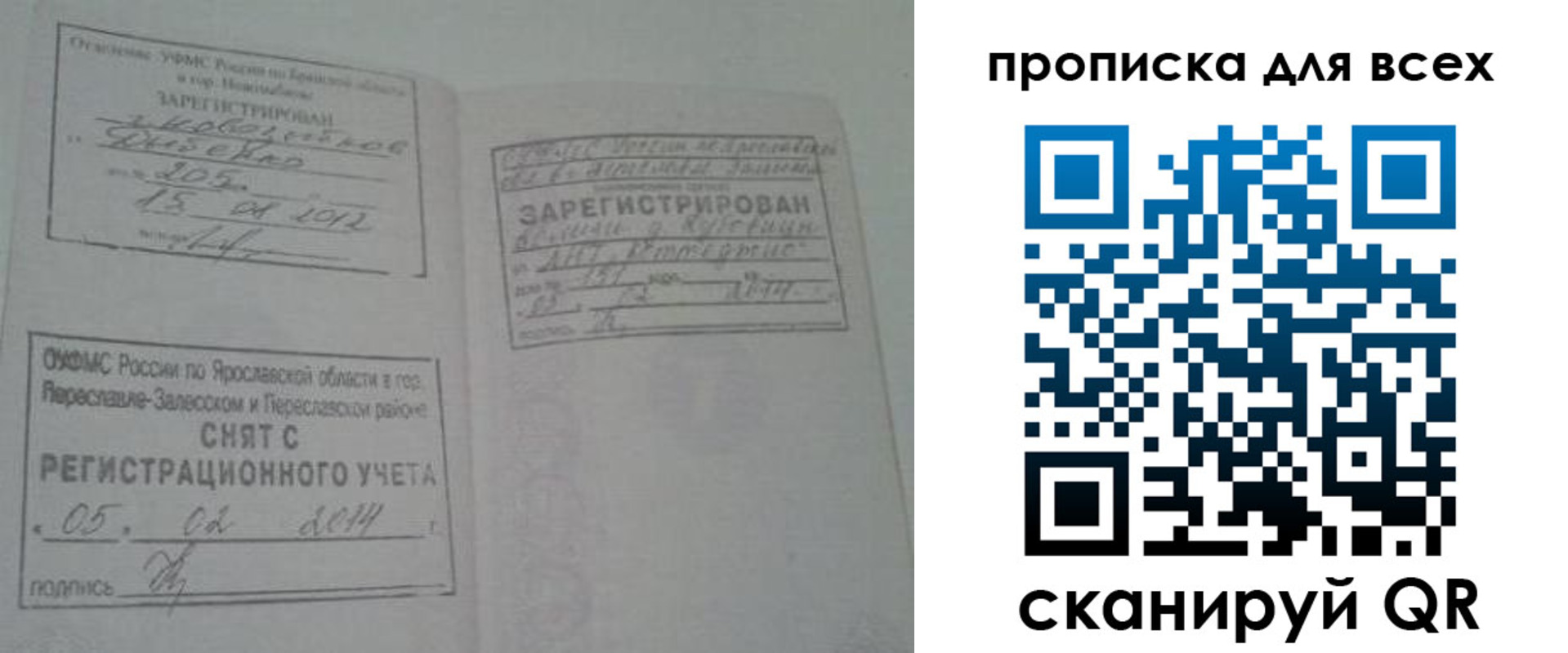 временная регистрация для всех в Владимире