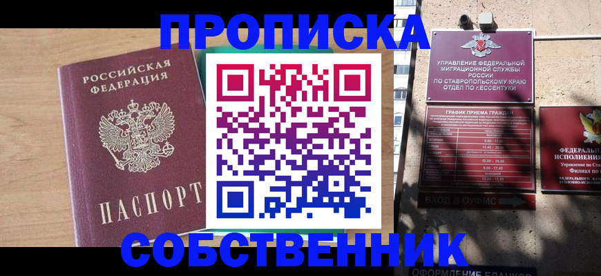 прописка 2025 в Владимире