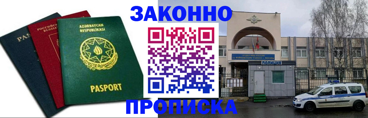 прописка для школы в Владимире